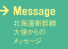 Message