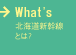 What's